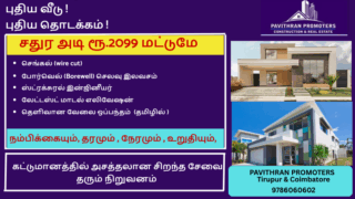 புதிய-வீடு-புதிய-வீடு-புதிய-தொடக்கம்-1